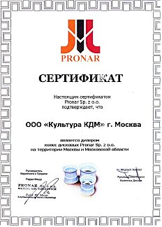 Наш сертификат Pronar - Культура КДМ