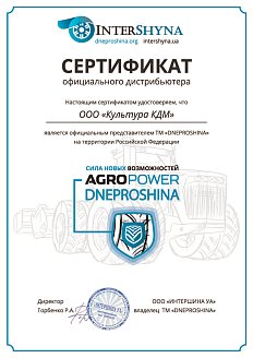 Наш сертификат ДНЕПРОШИНА - Культура КДМ